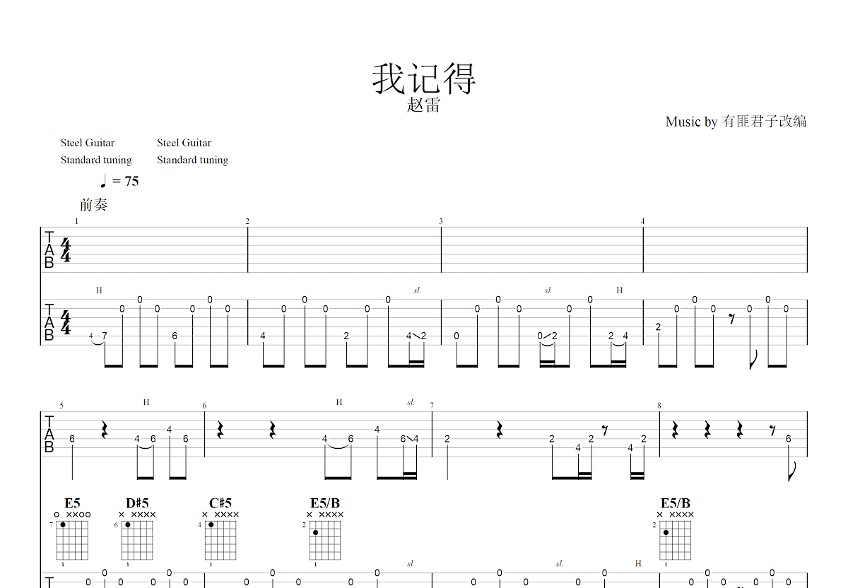 我记得吉他谱预览图