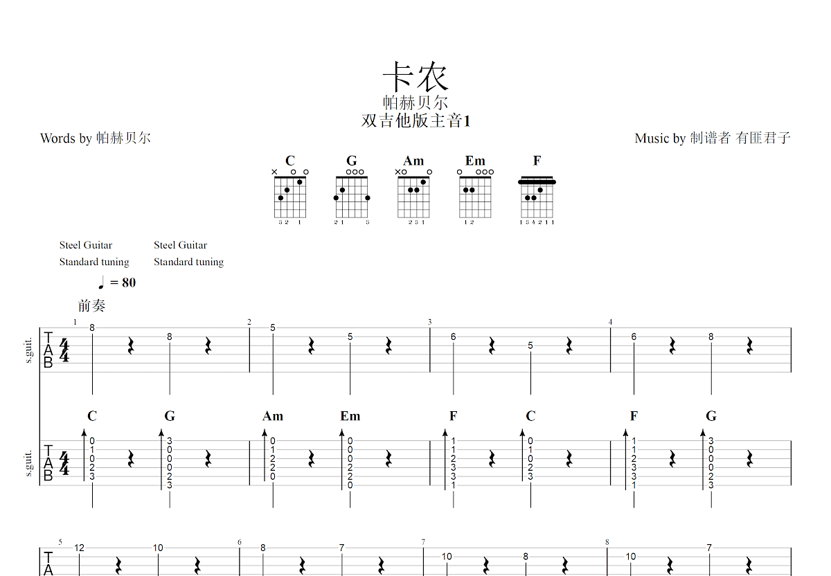 卡农吉他谱预览图