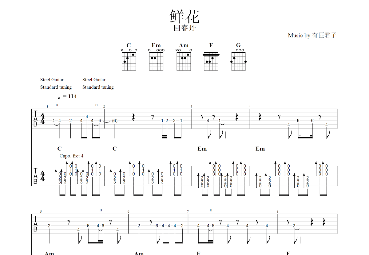 鲜花吉他谱预览图