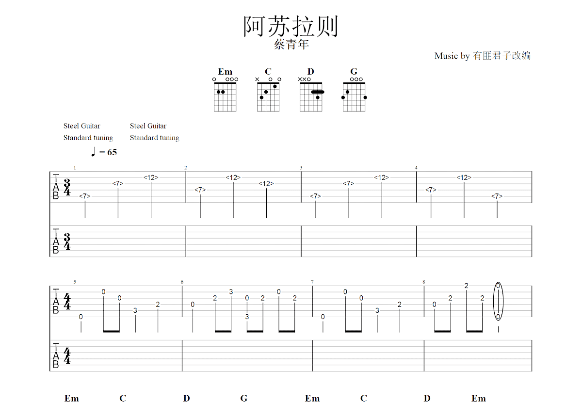 阿苏拉则吉他谱预览图