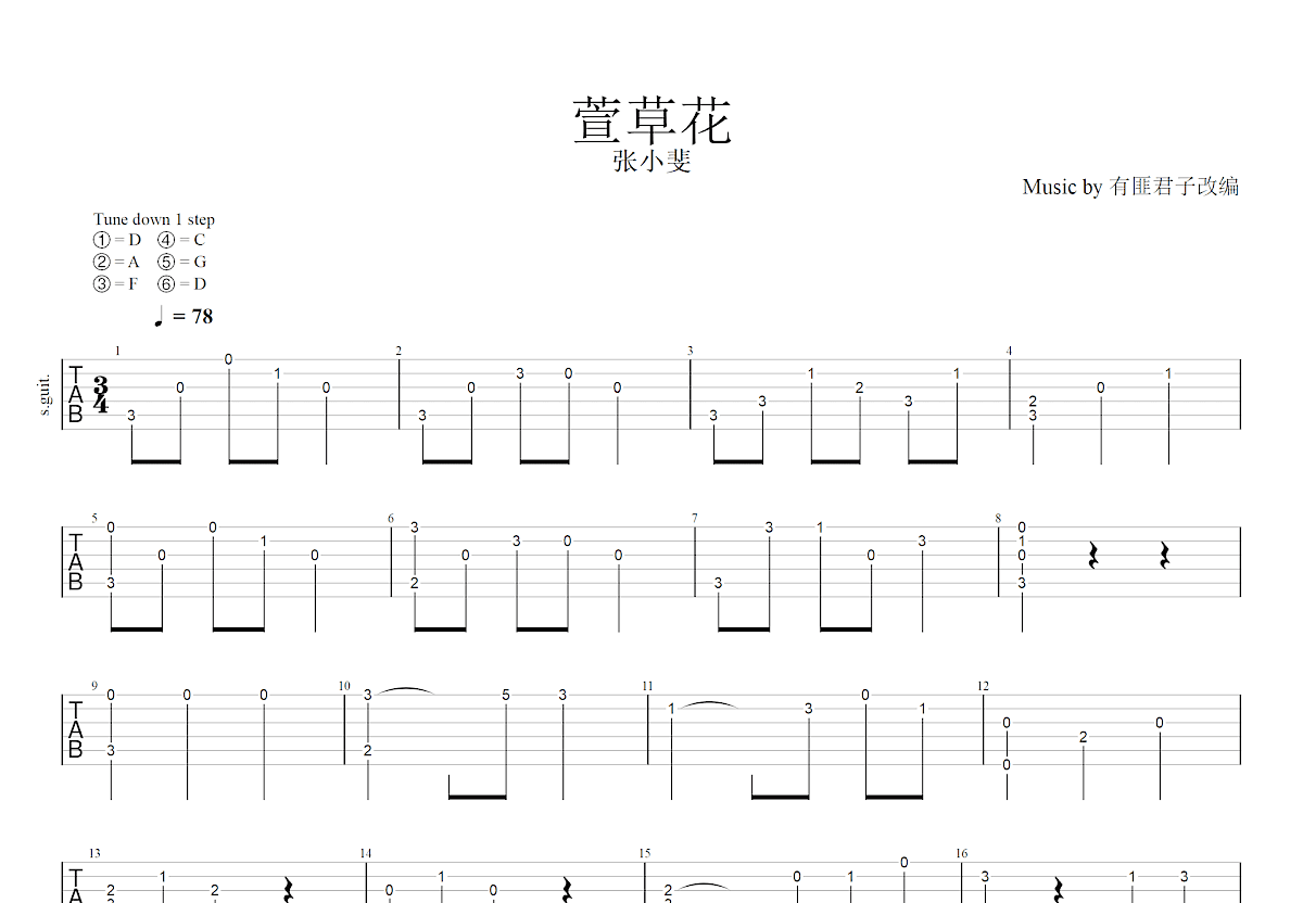 萱草花吉他谱预览图