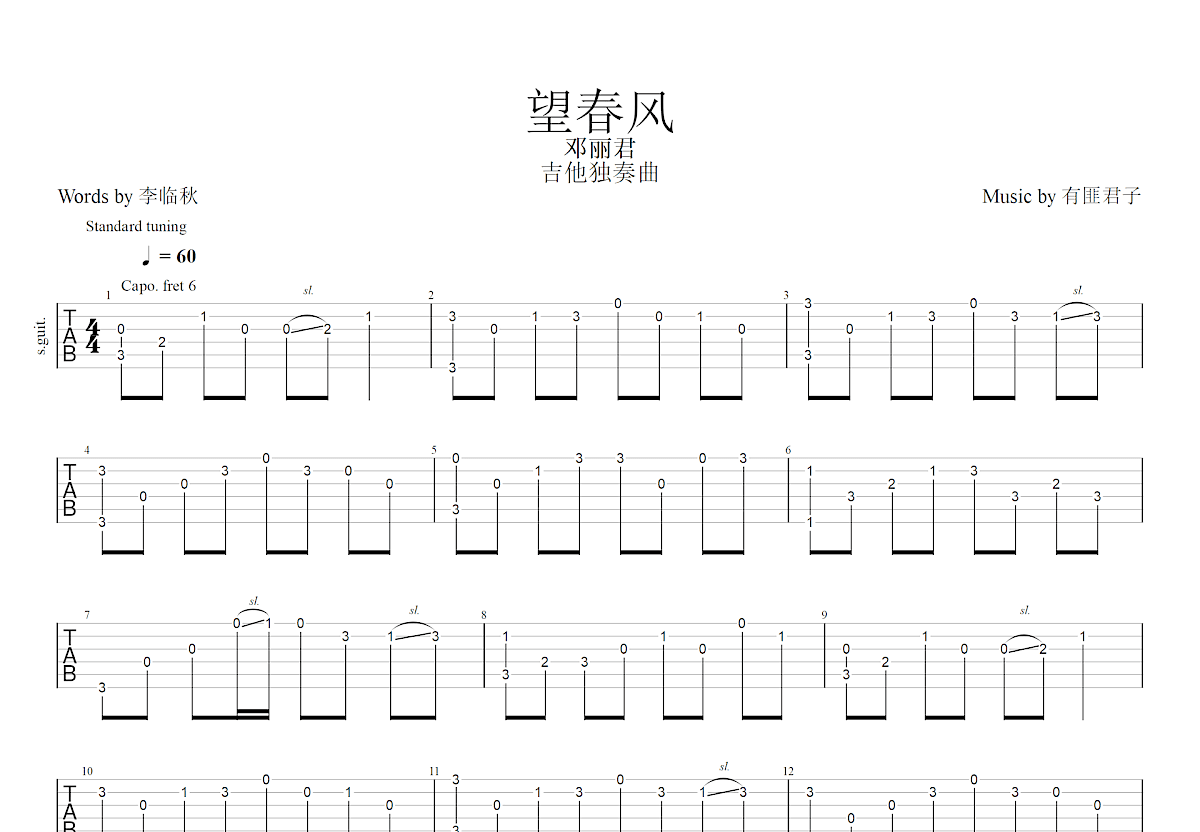望春风吉他谱预览图