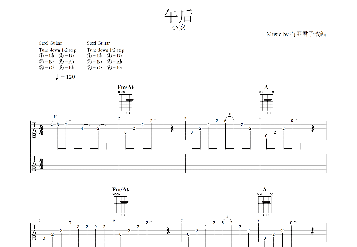 午后吉他谱预览图