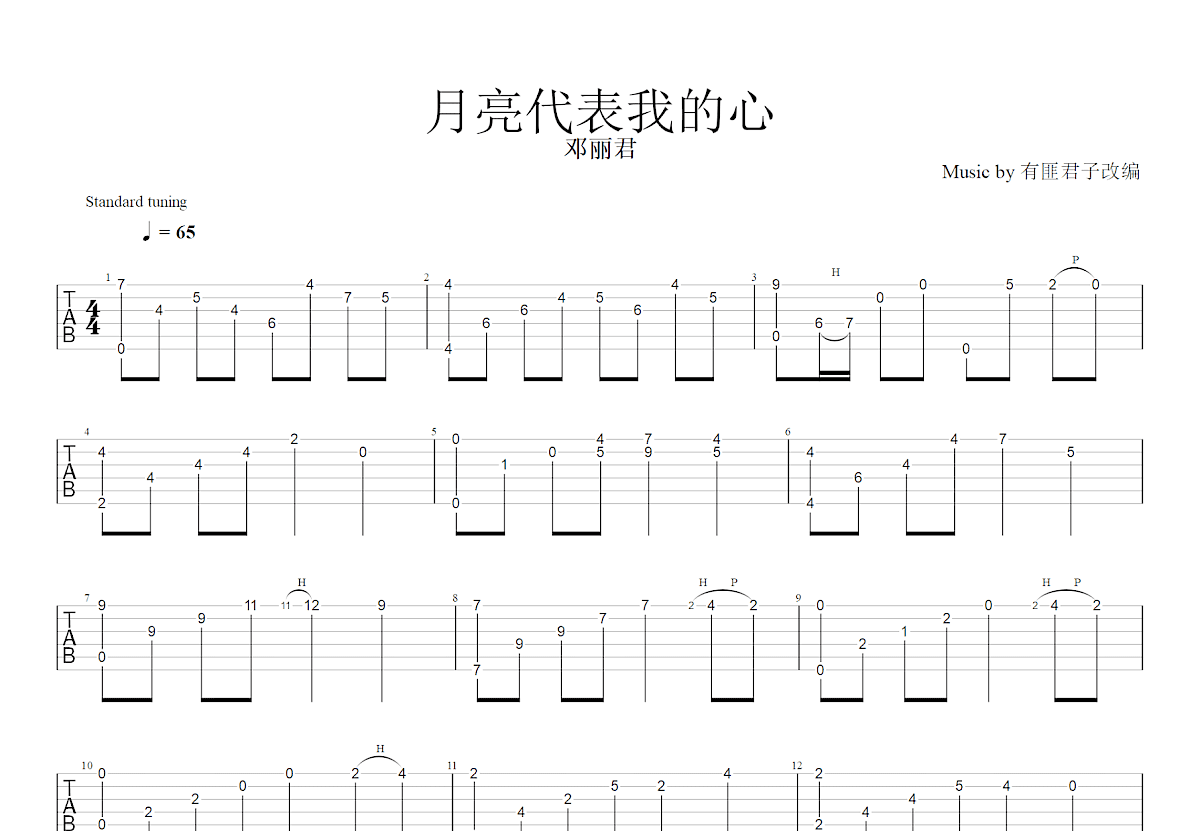 月亮代表我的心吉他谱预览图