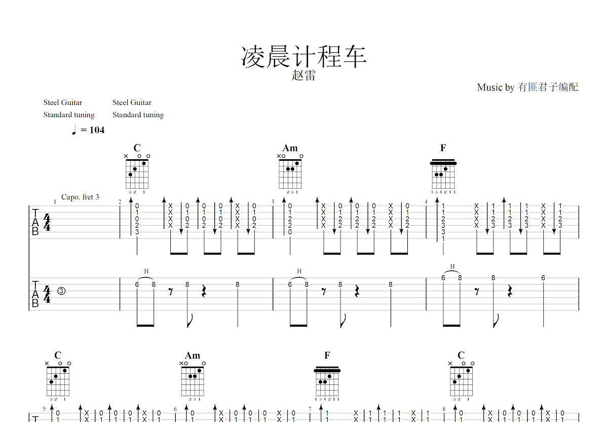 凌晨计程车吉他谱预览图