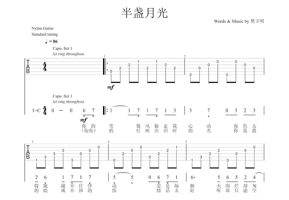 半盏月光吉他谱预览图