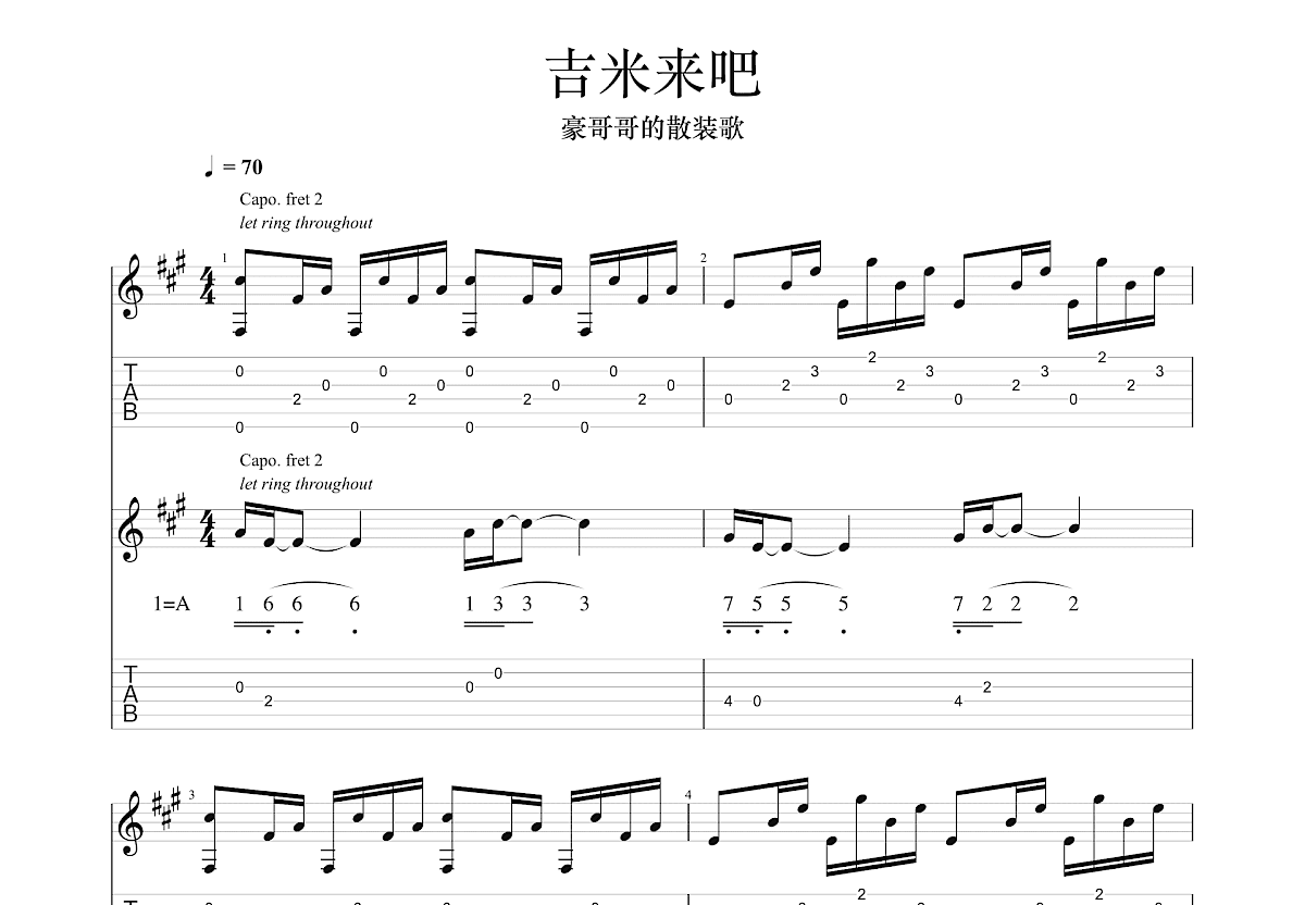 吉米来吧吉他谱_豪哥哥的散装歌_G调双吉他独奏