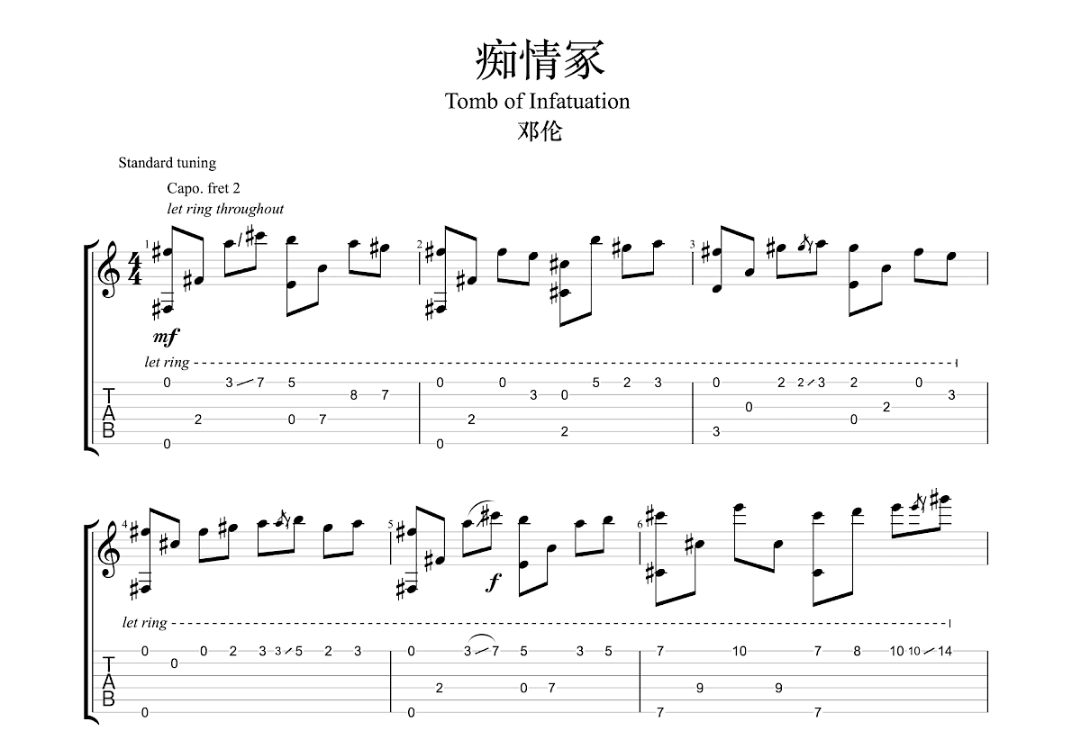 痴情冢吉他谱预览图