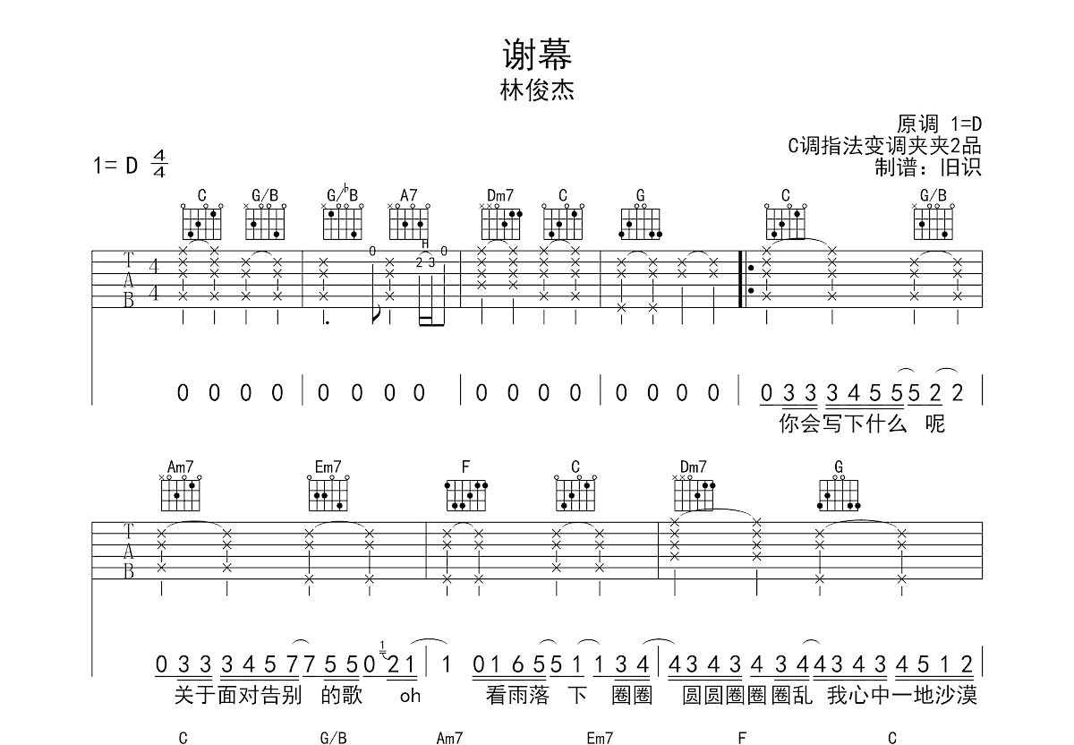 谢幕吉他谱预览图