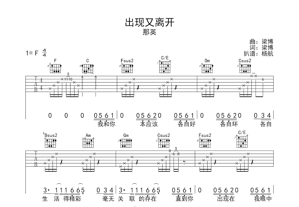 出现又离开吉他谱预览图