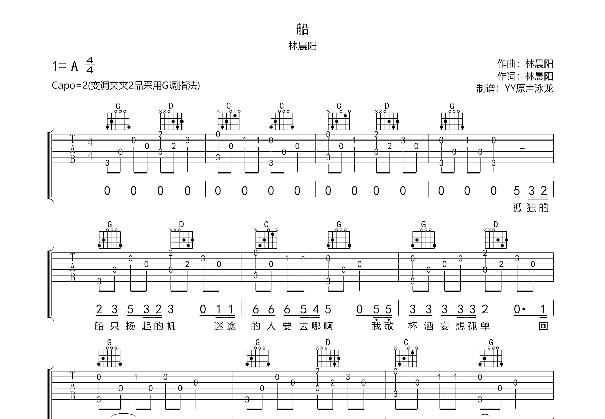 船吉他谱预览图