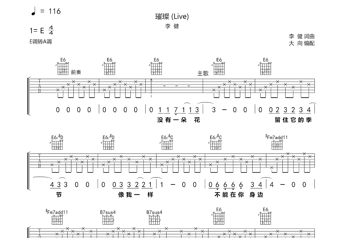 璀璨吉他谱