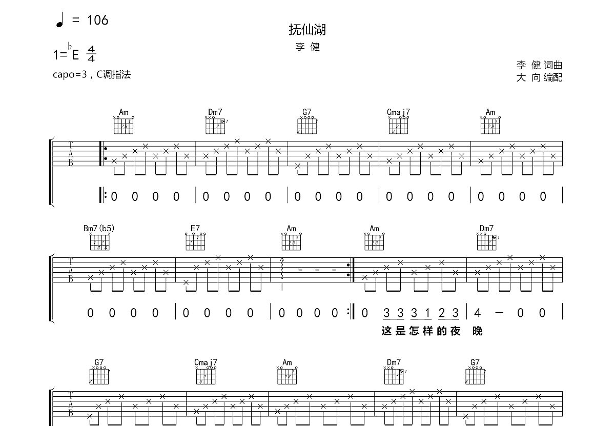 抚仙湖吉他谱