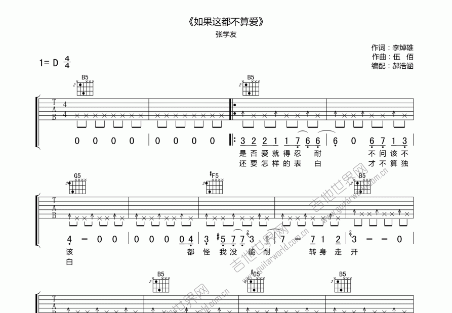 如果这都不算爱吉他谱预览图