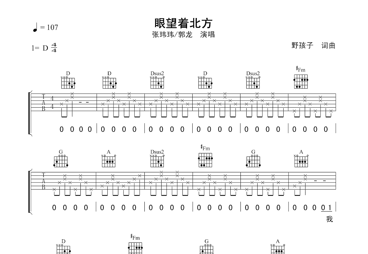 眼望着北方吉他谱