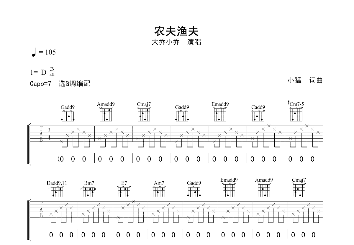 农夫渔夫吉他谱预览图