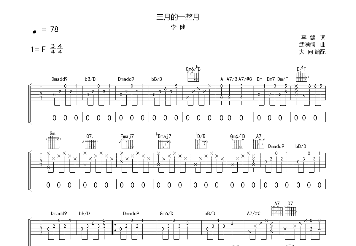 三月的一整月吉他谱