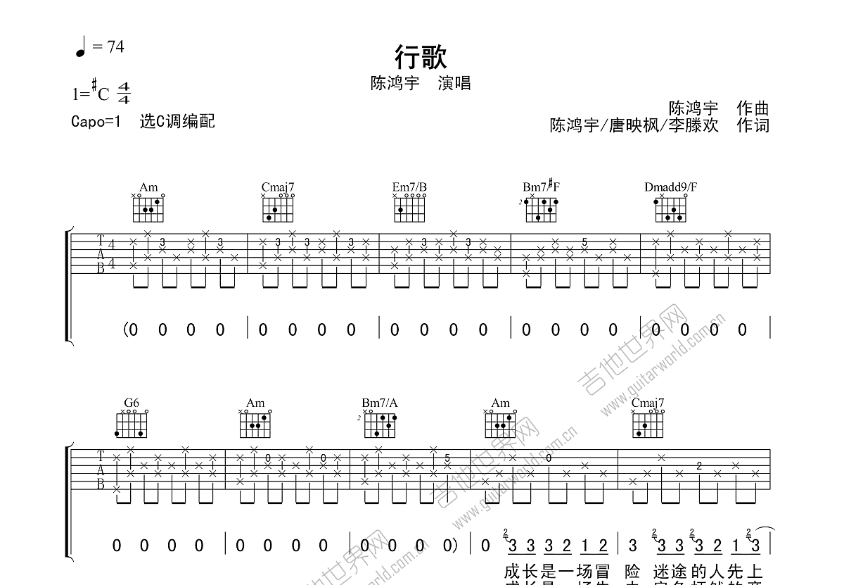 行歌吉他谱预览图