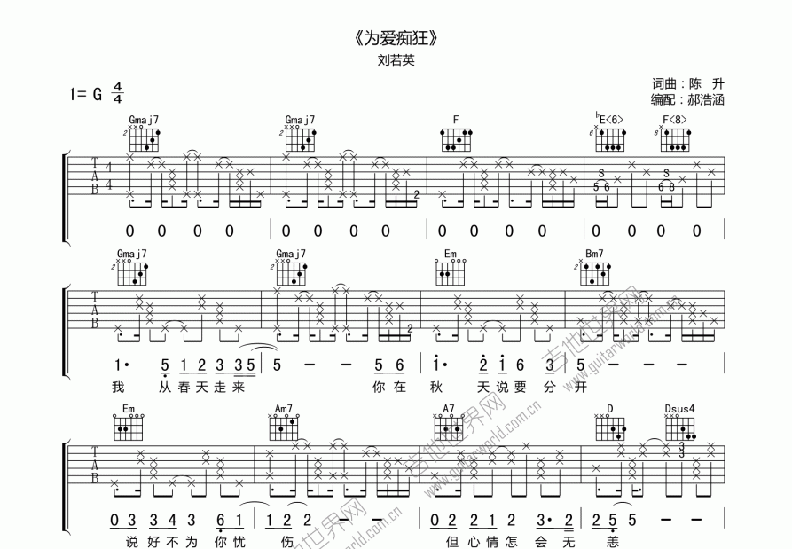 为爱痴狂吉他谱预览图