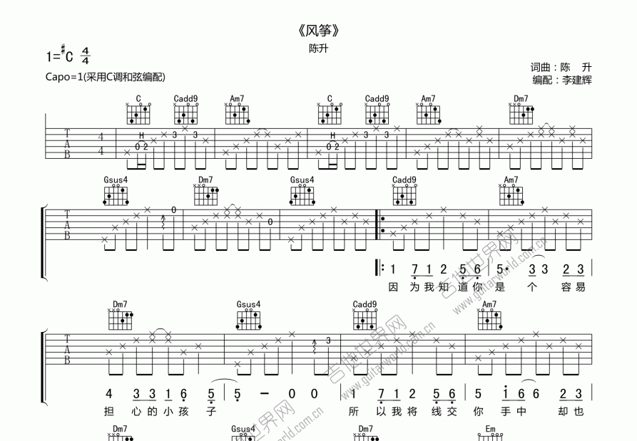 风筝吉他谱预览图