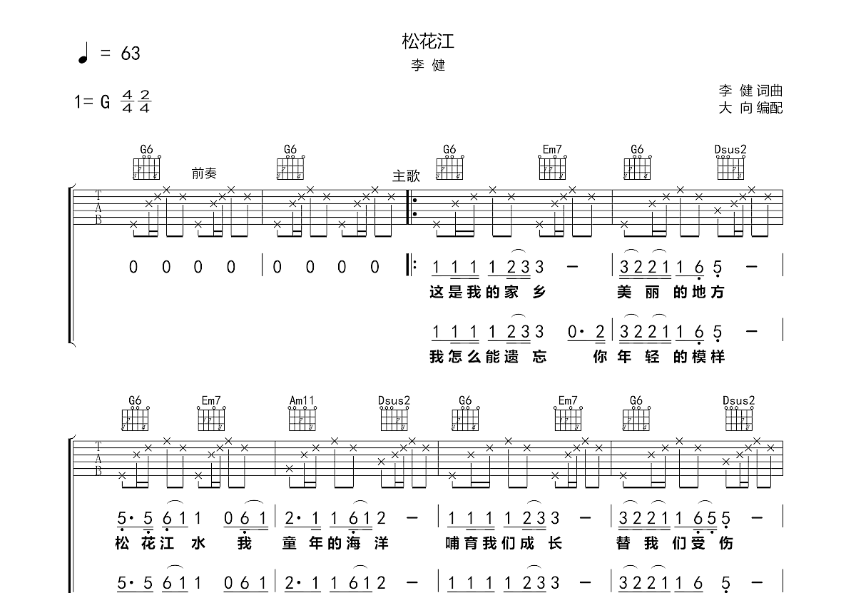 松花江吉他谱