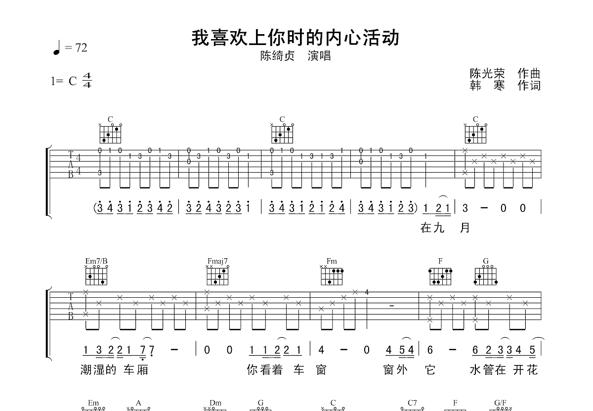 我喜欢上你时的内心活动吉他谱