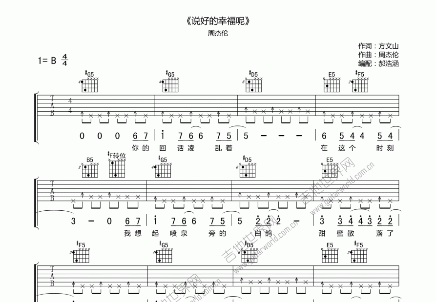 说好的幸福呢吉他谱预览图