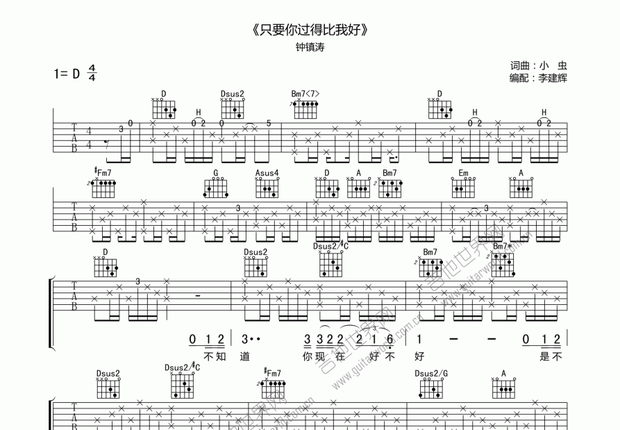 只要你过得比我好吉他谱预览图