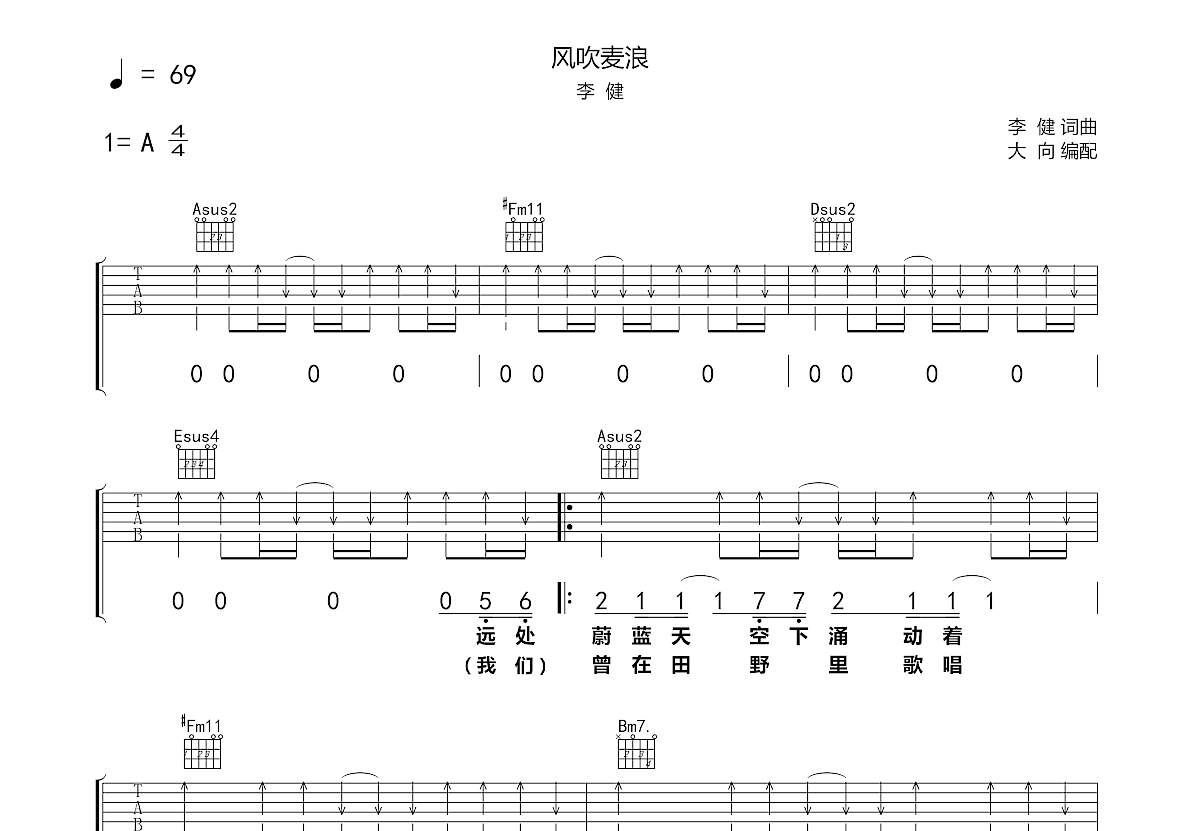 风吹麦浪吉他谱