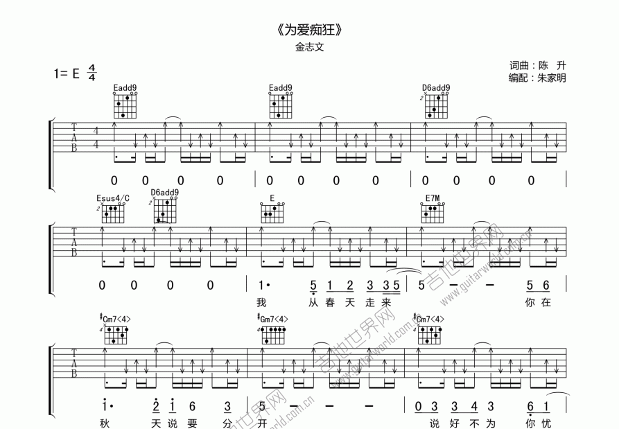 为爱痴狂吉他谱预览图