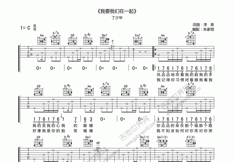 我要我们在一起吉他谱预览图