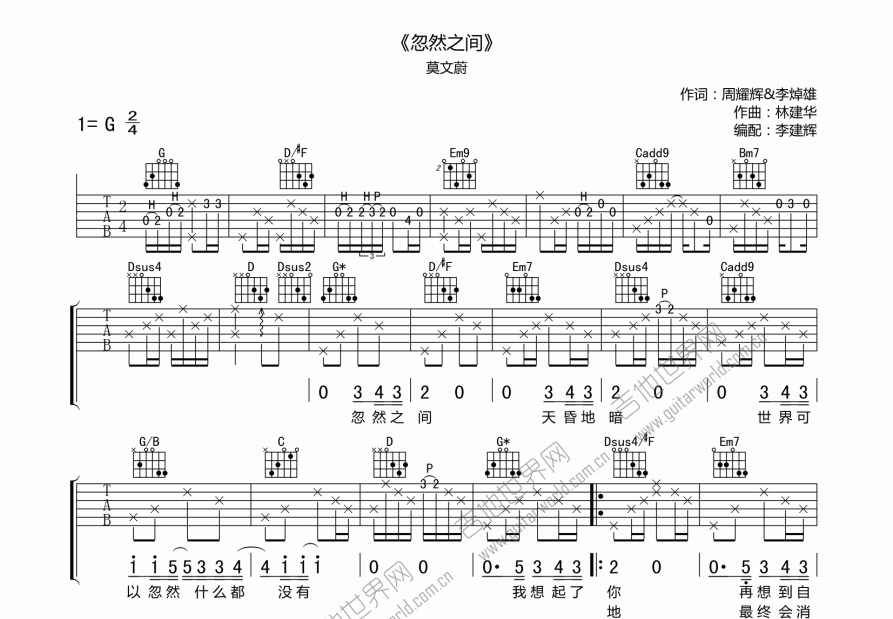 忽然之间吉他谱预览图