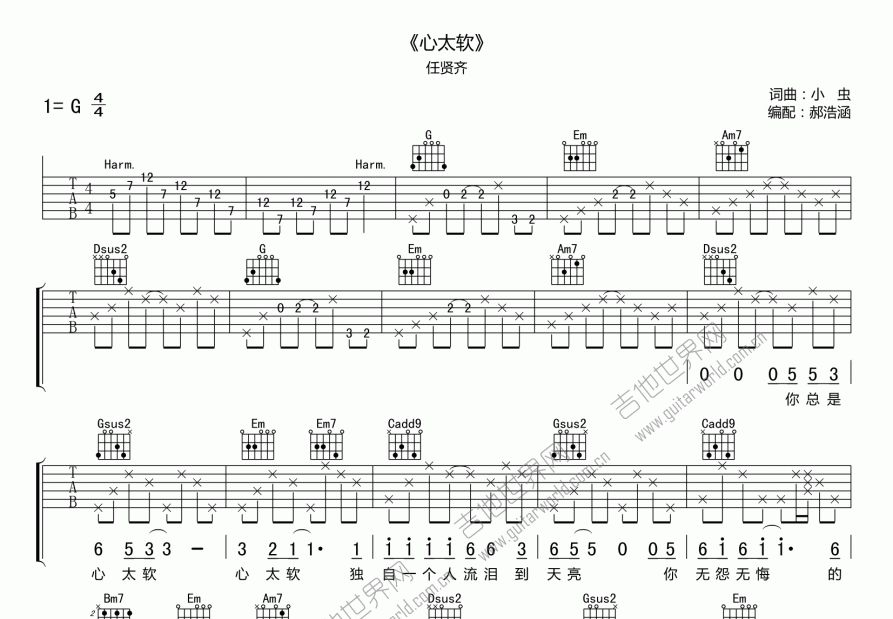 心太软吉他谱预览图