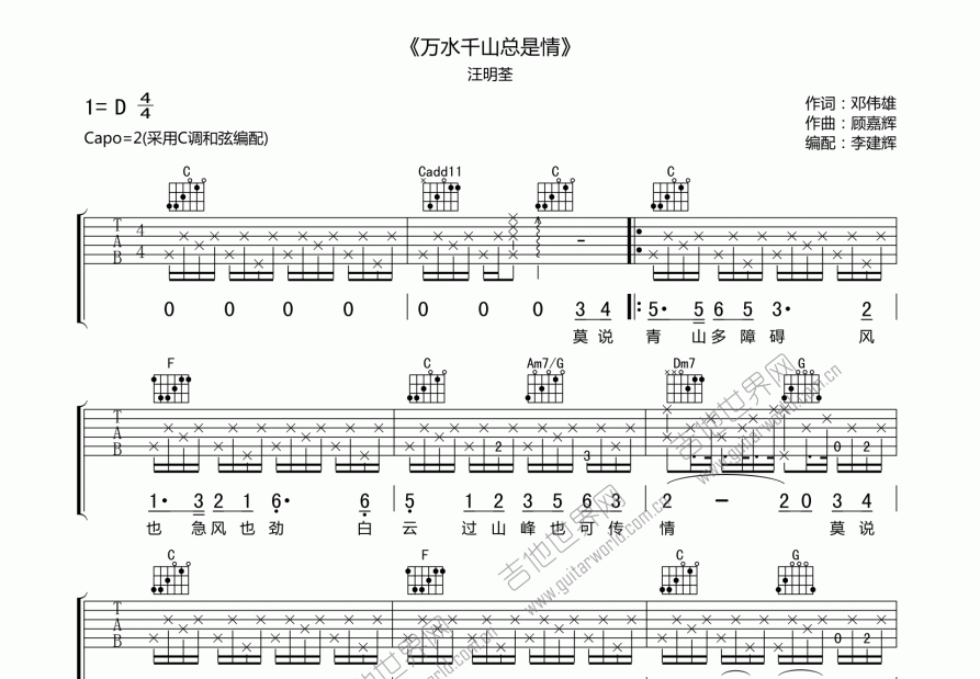 万水千山总是情吉他谱预览图