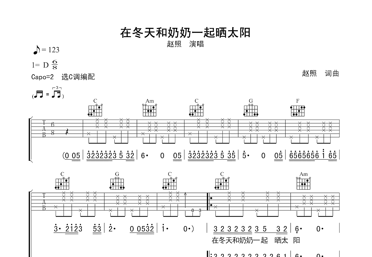 在冬天和奶奶一起晒太阳吉他谱预览图