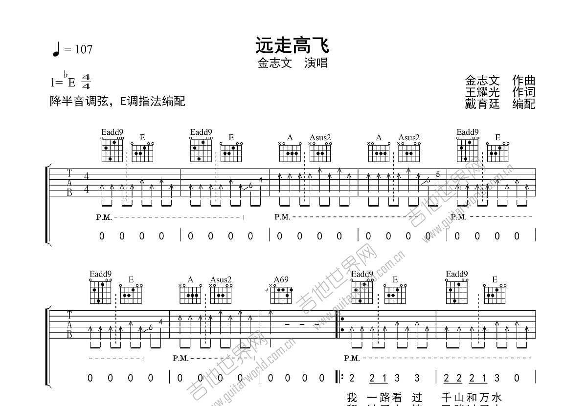 远走高飞吉他谱