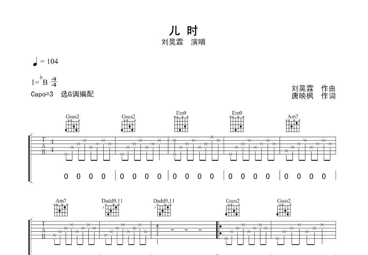 儿时吉他谱预览图