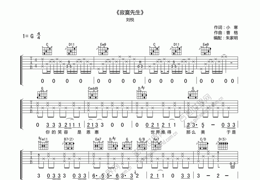 寂寞先生吉他谱预览图