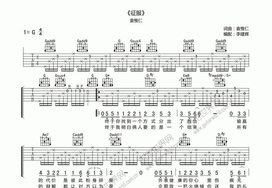 征服吉他谱预览图
