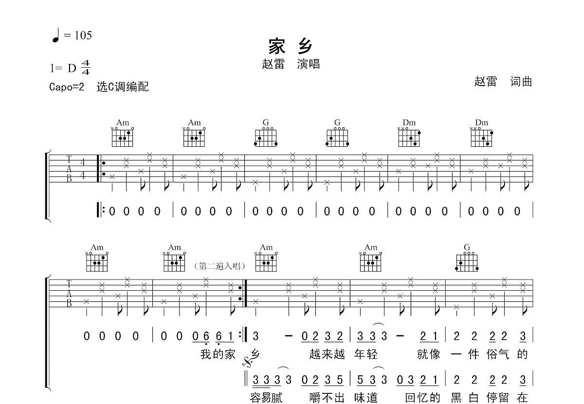 家乡吉他谱预览图