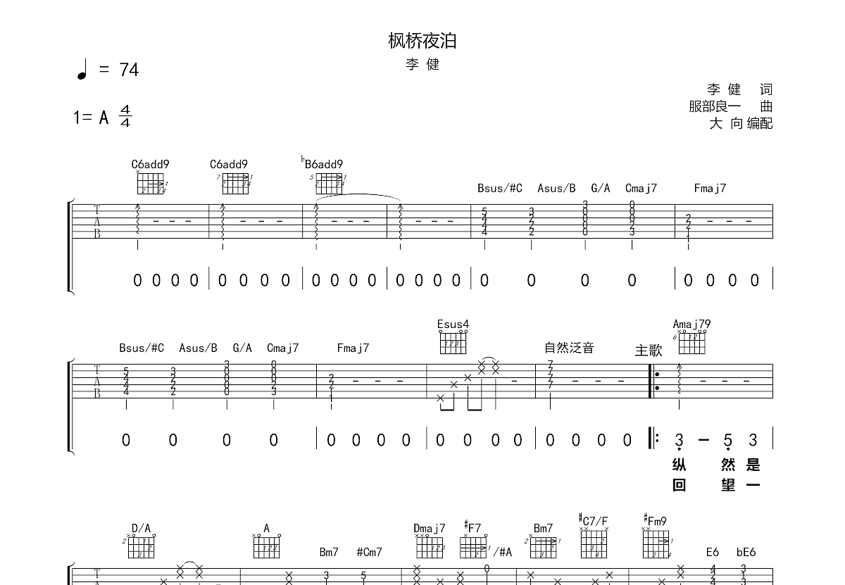 枫桥夜泊吉他谱预览图