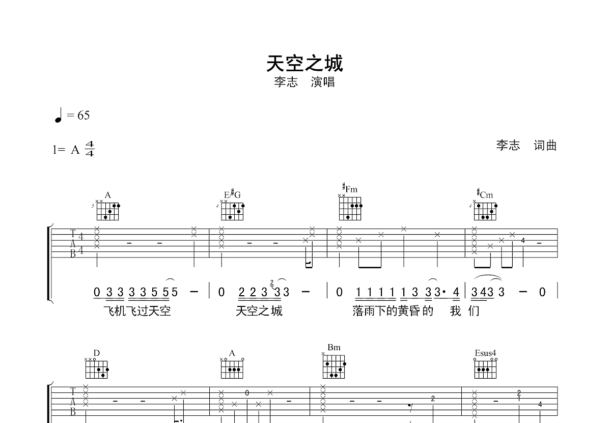 天空之城吉他谱