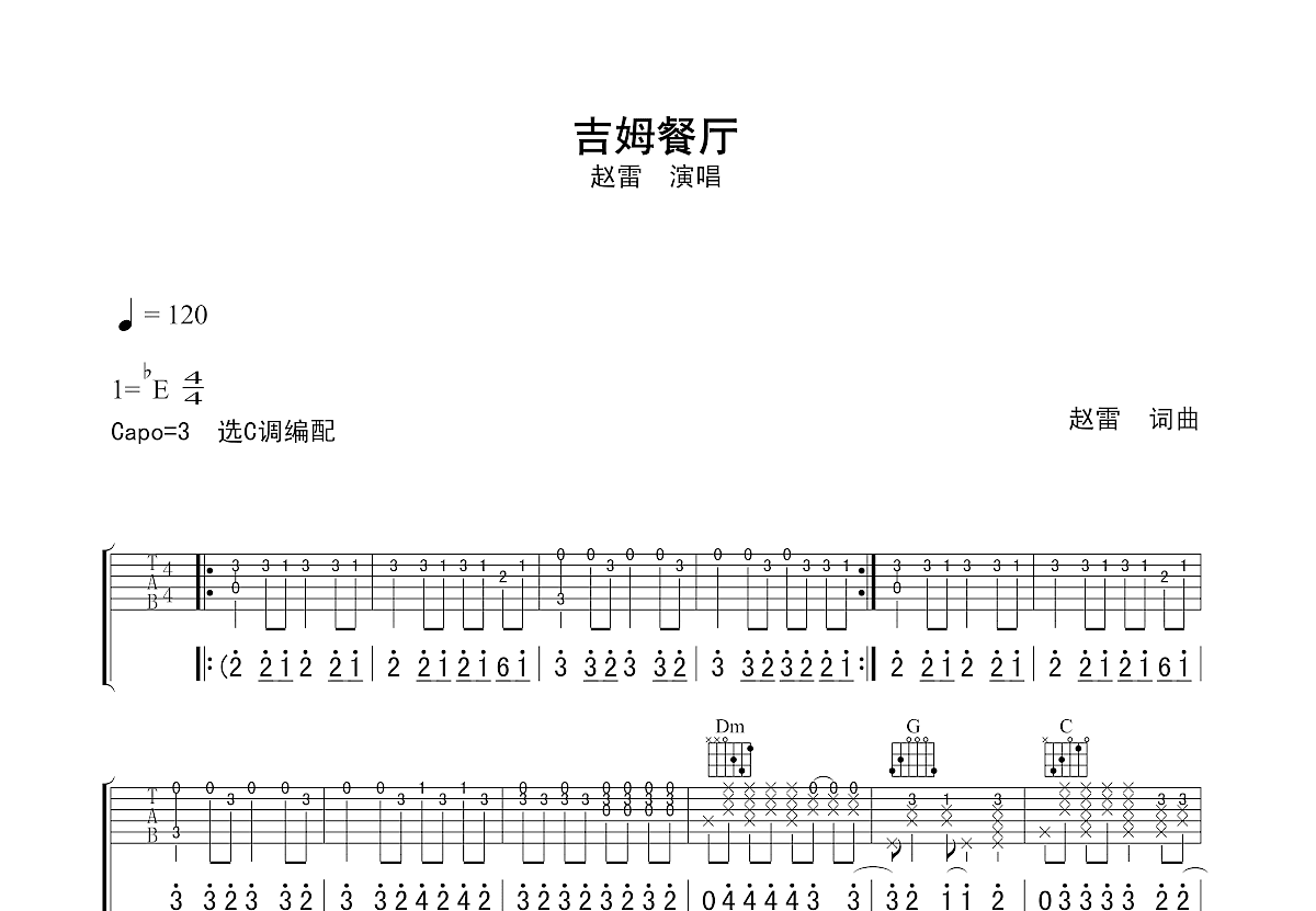 吉姆餐厅吉他谱