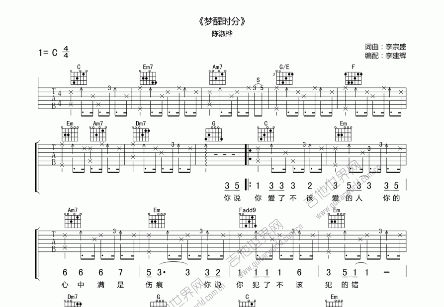 梦醒时分吉他谱预览图