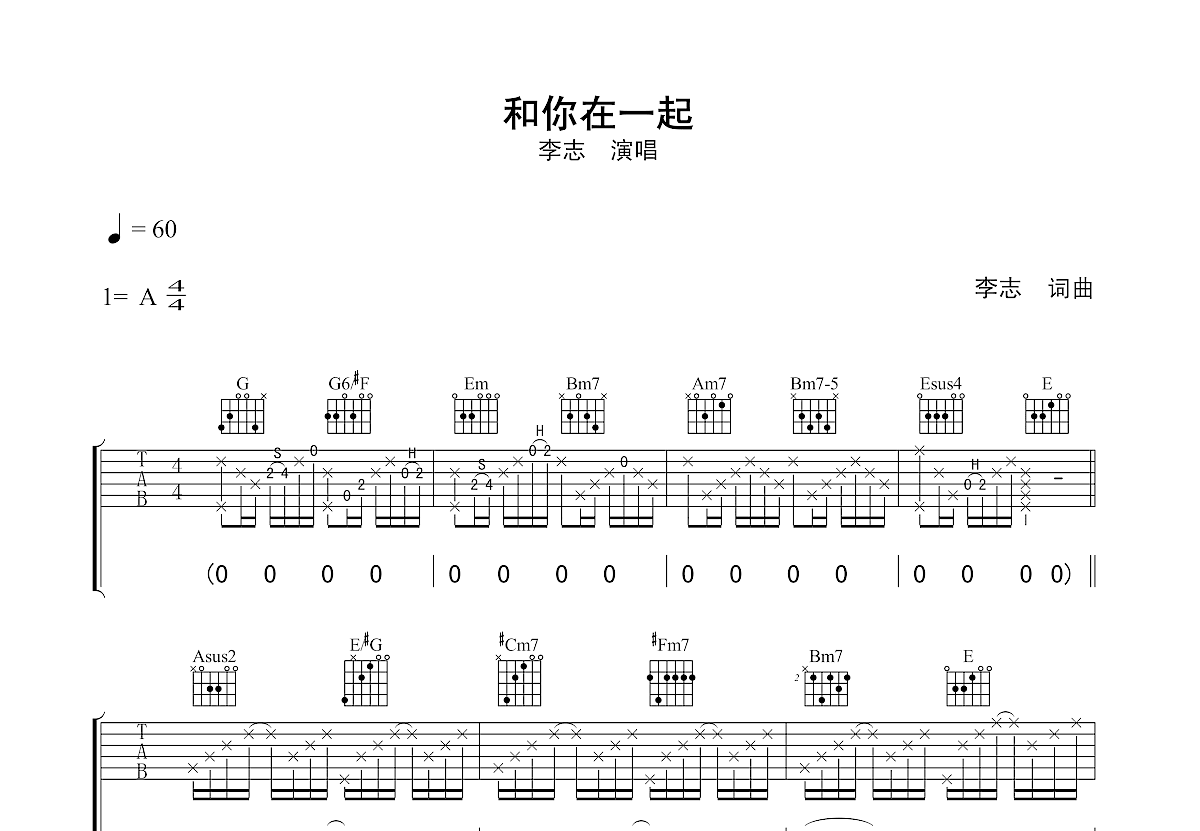 和你在一起吉他谱