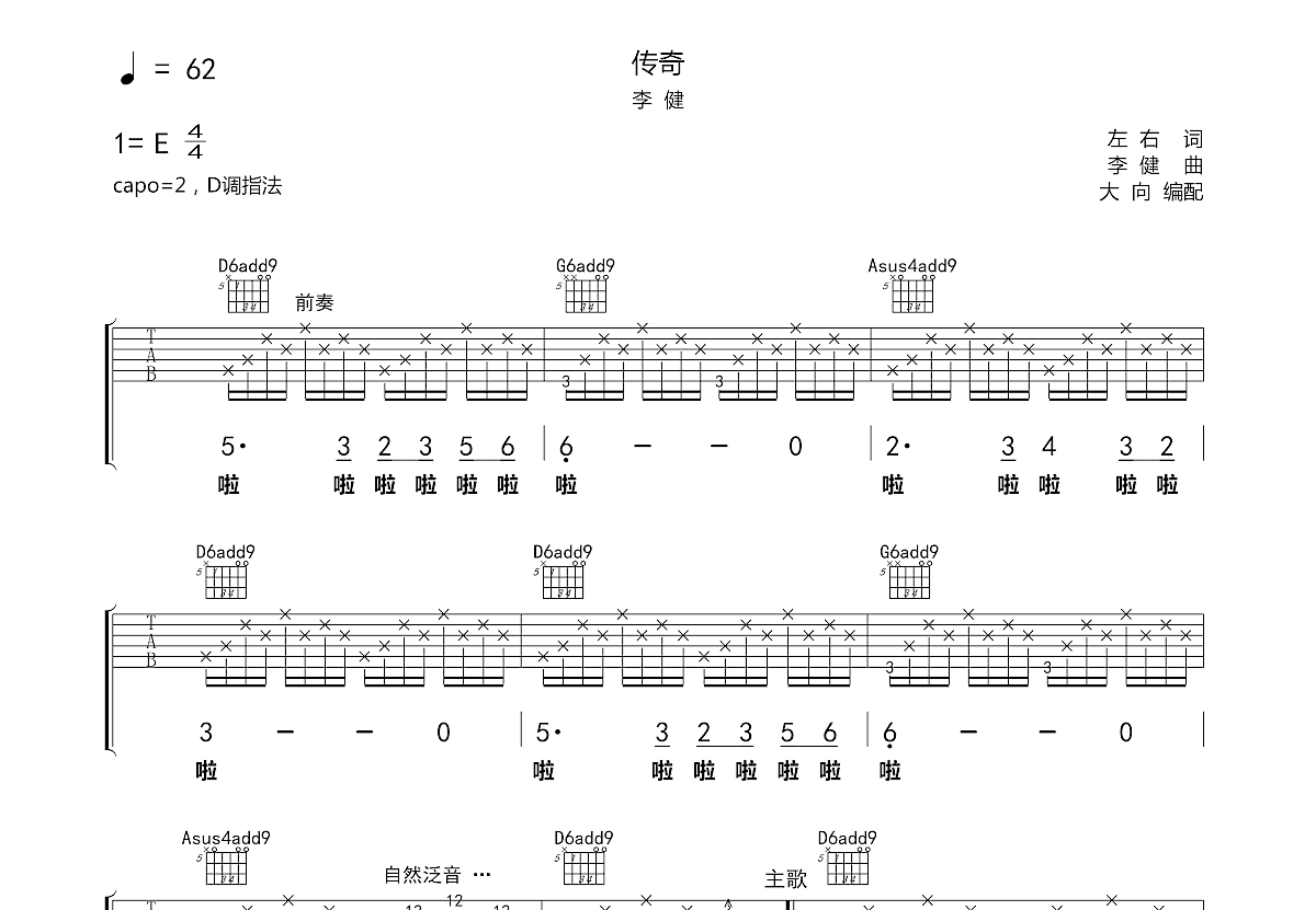 传奇吉他谱