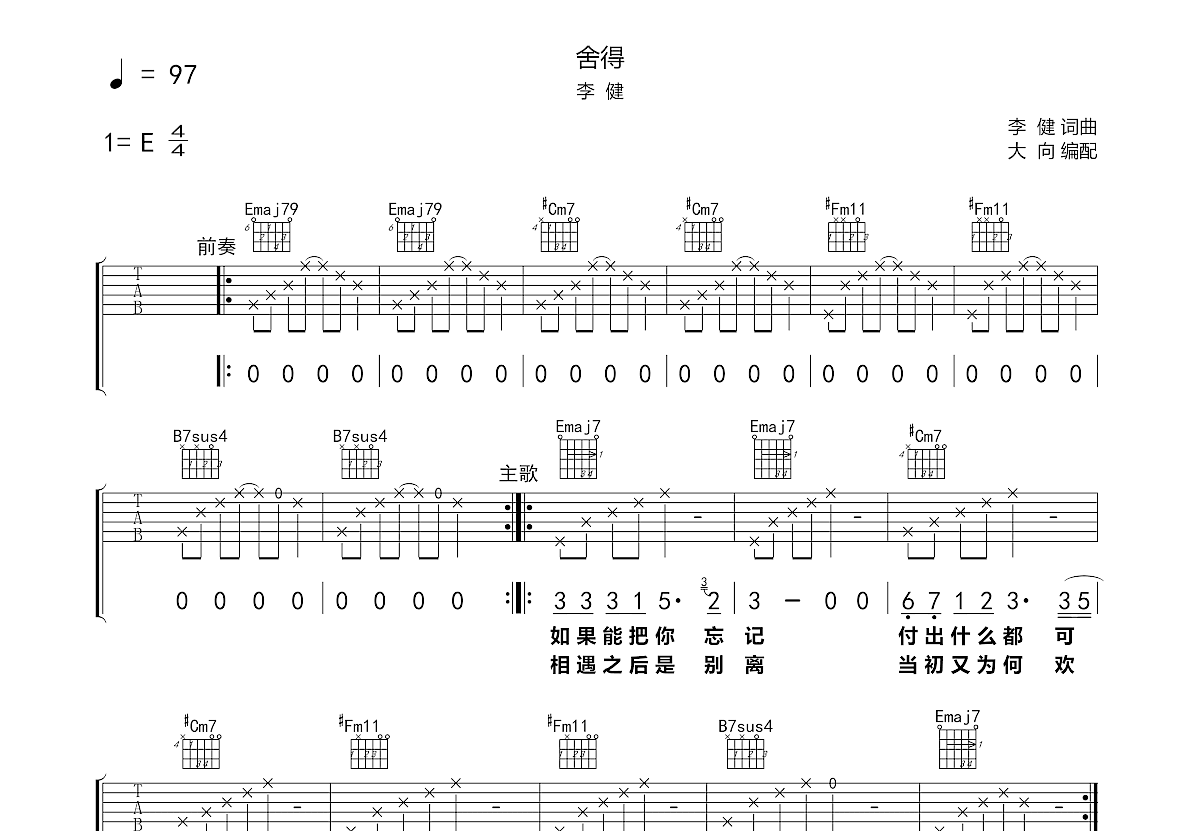 舍得吉他谱