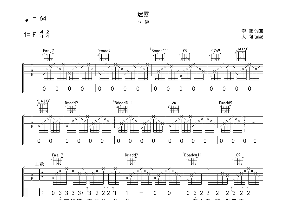 迷雾吉他谱