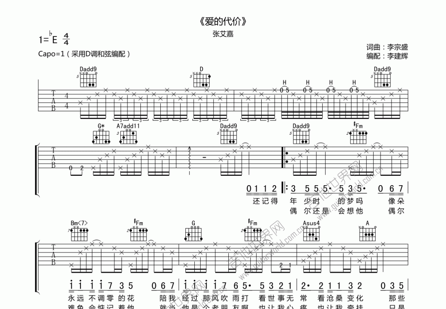 爱的代价吉他谱预览图