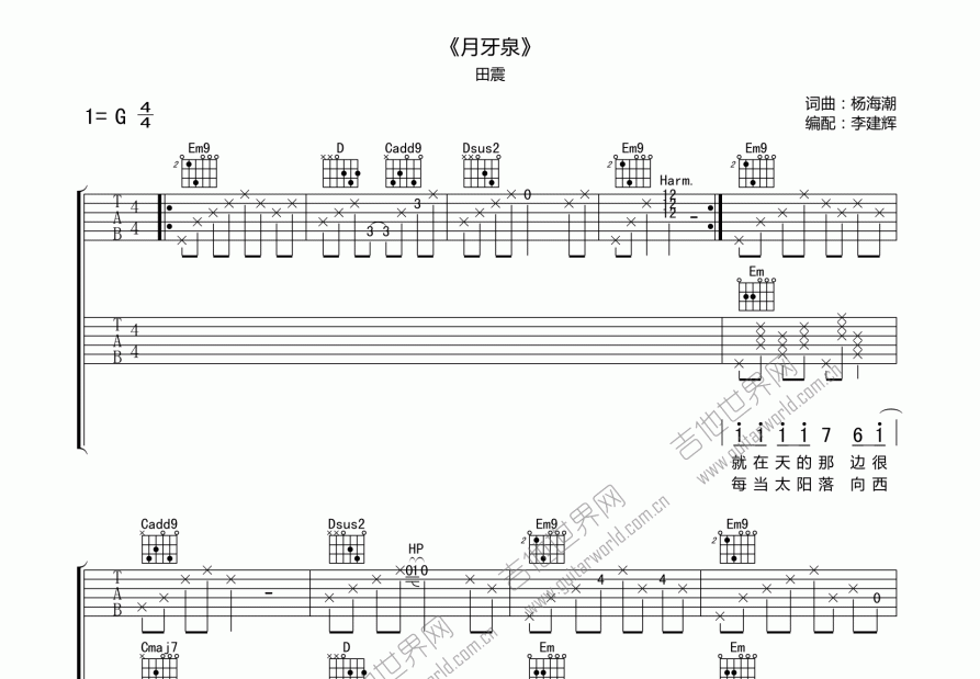月牙泉吉他谱预览图